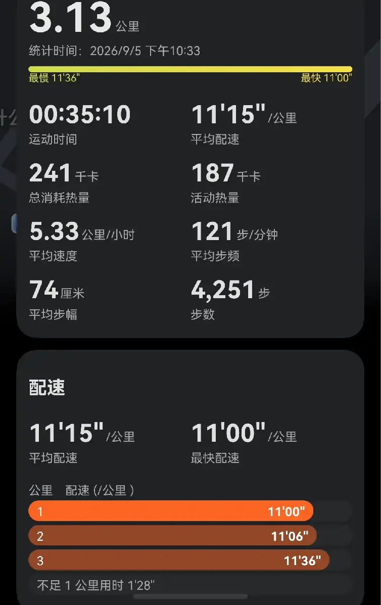 第一晚第二次走路锻炼